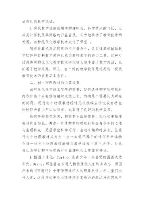 在物理教学中培养学生的自学能力论文精编.docx