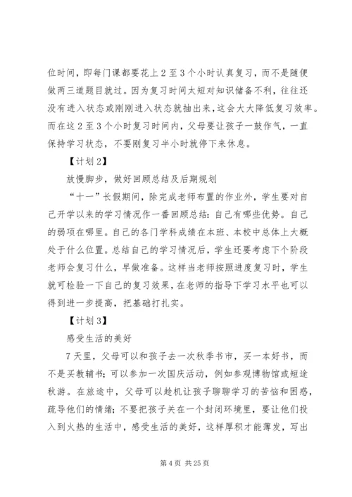 高三生如何安排学习计划.docx