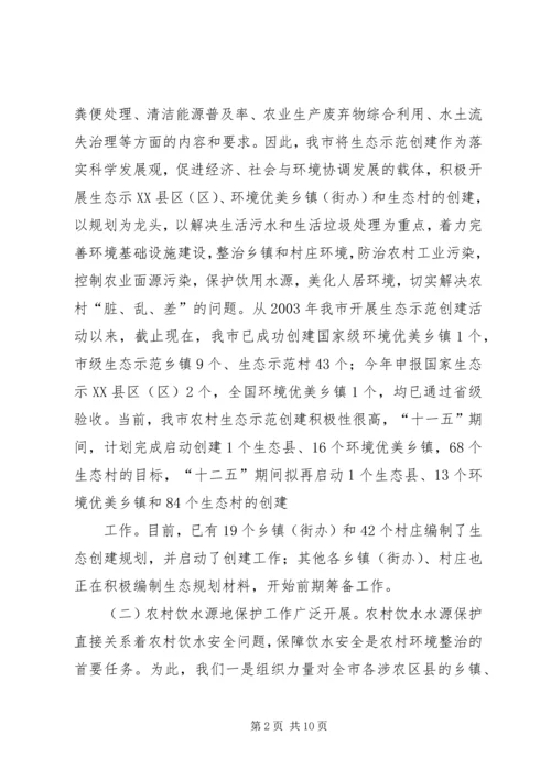 宁波农村生态环境保护工作调研报告 (3).docx