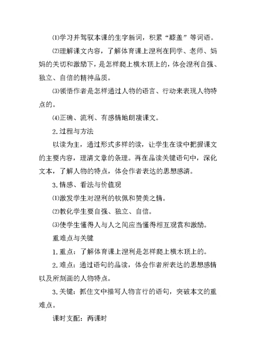 五年级第三单元语文教案下册