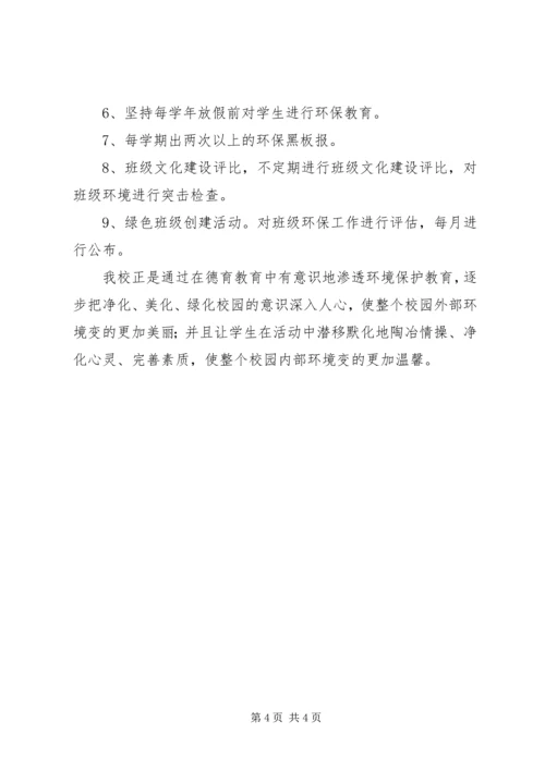 学校”创建自查报告 (3).docx