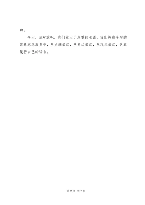 关于青少年禁毒志愿者启动仪式上的讲话[全文5篇].docx