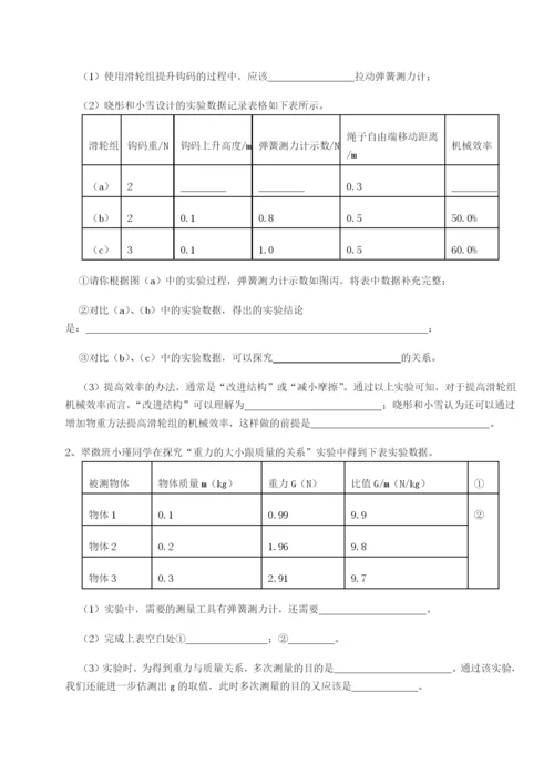 强化训练广东深圳市高级中学物理八年级下册期末考试综合训练练习题（含答案详解）.docx
