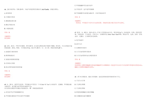 2020年10月山西晋城市卫健委所属事业单位招聘24人考试参考题库含答案详解