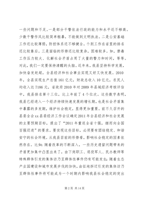 副县长在全县公安工作会议上的讲话 (2).docx