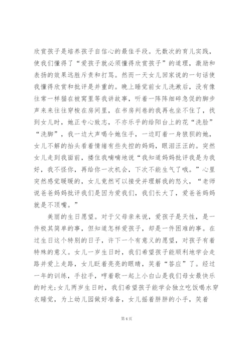 家长育儿心得10篇.docx