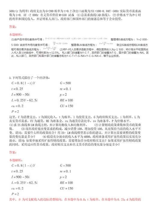 考研考博山西财经大学2023年考研经济学全真模拟卷3套300题附带答案详解V1.0