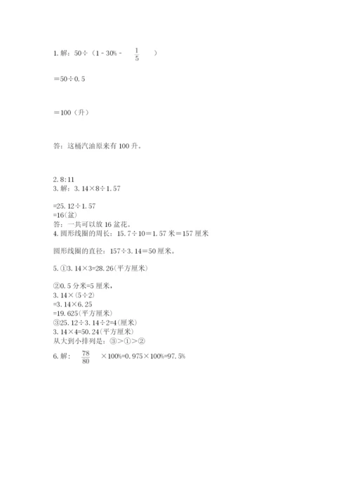 六年级数学上册期末考试卷附参考答案【完整版】.docx