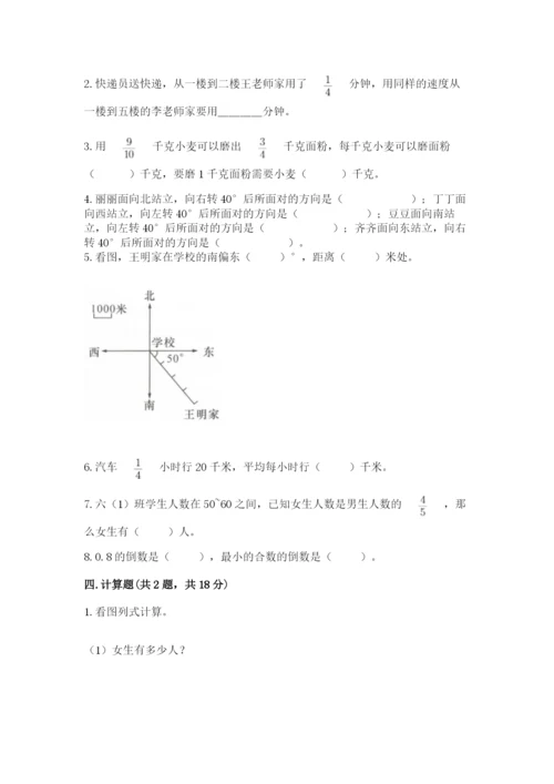 人教版六年级上册数学期中考试试卷带答案（达标题）.docx