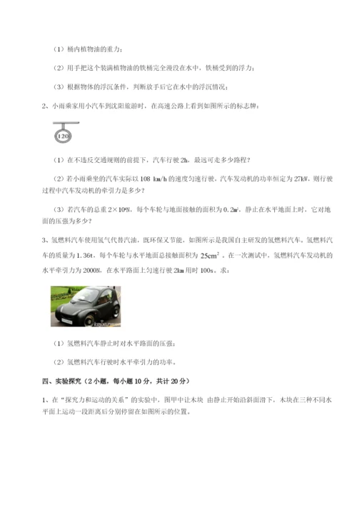 第一次月考滚动检测卷-重庆长寿一中物理八年级下册期末考试章节训练练习题（含答案解析）.docx