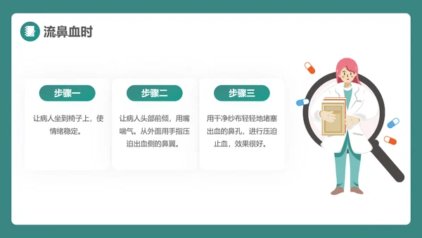 绿植风格日常急救知识PPT课件模板