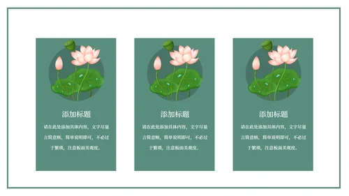 中国国学荷花课件PPT模板