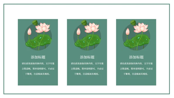 中国国学荷花课件PPT模板