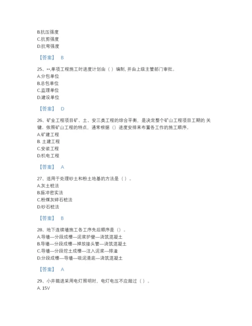 2022年河北省二级建造师之二建矿业工程实务通关题库精品有答案.docx