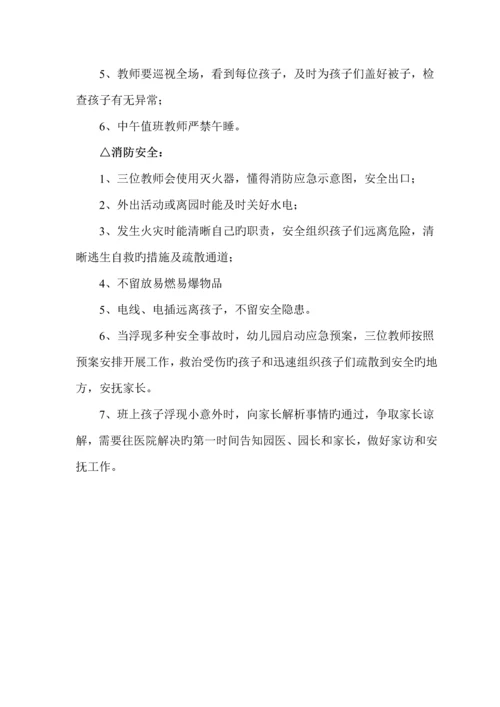 幼儿园安全管理新版制度汇编.docx