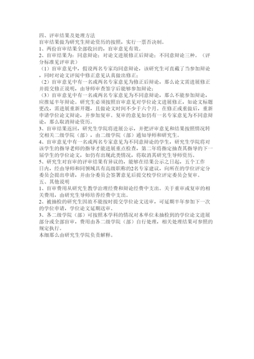 【精编】论文盲审意见精选.docx