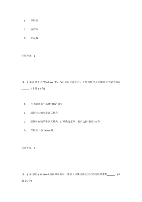 2023年理工计算机应用基础专升本.docx