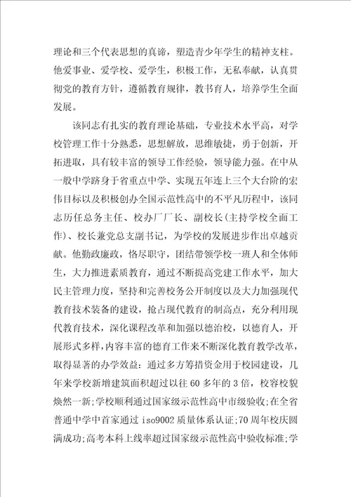 2023年教师考察对象现实表现材料