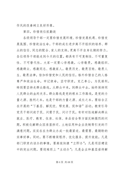 县委书记在全县勤政警示教育大会上的讲话精编.docx