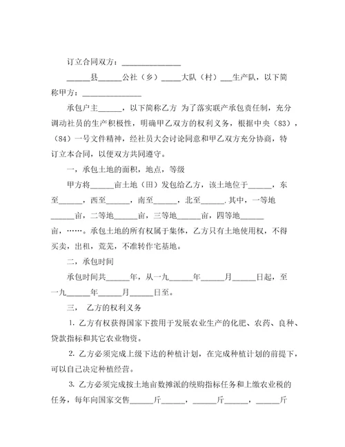 土地联产承包经营合同范本合同范本
