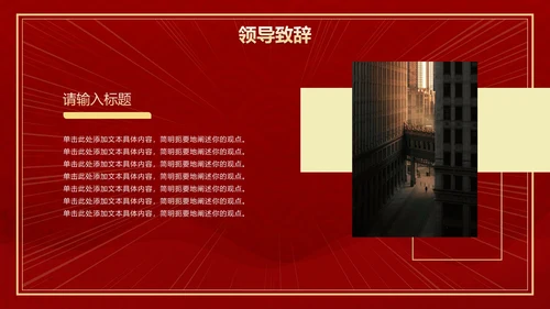 红色奢华高级大气年终庆典PPT模板