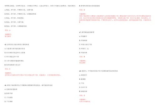 2022年03月浙江省义乌市稠江街道社区卫生服务中心公开招聘协议工作人员考试参考题库含详解