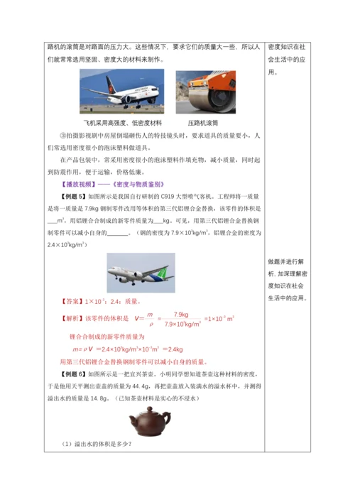 （人教版2024）八年级上册物理6.4 密度的应用（教学设计）