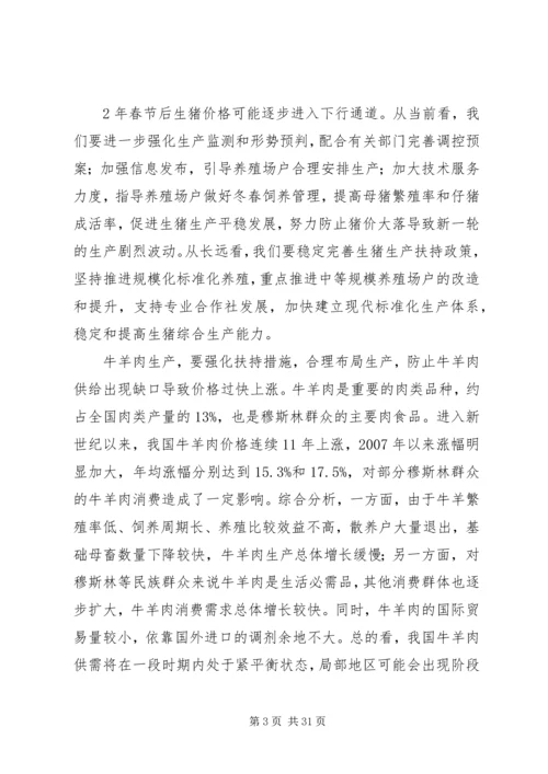 农业部部长韩长赋在乡镇农业公共服务机构建设工作会议上的讲话 (5).docx