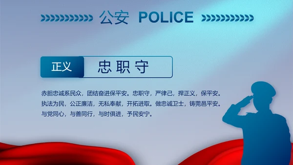 蓝色大气公安机关工作专题动态PPT