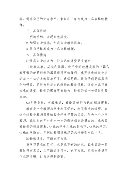 小学语文教师个人工作计划2023.docx