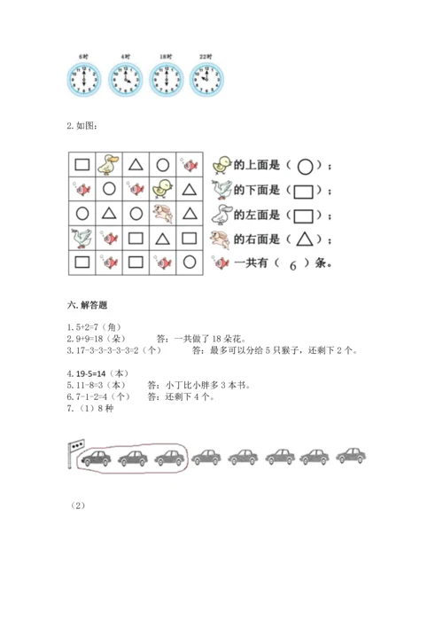 人教版一年级上册数学期末测试卷带答案（典型题）.docx