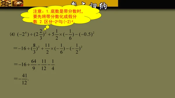 第一章 有理数 单元复习课件（40张PPT）