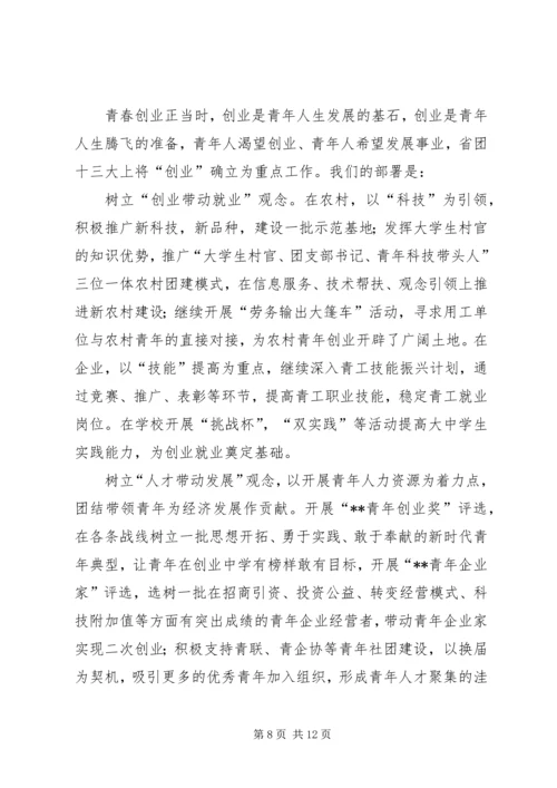 在共青团市二届二次全委扩大会议上的工作报告 (5).docx