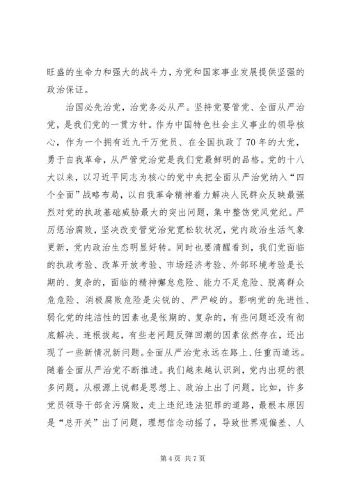 充分认识开展“不忘初心、牢记使命”主题教育的意义党课讲稿.docx