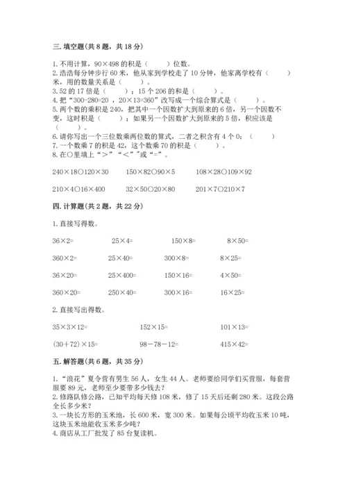 北京版四年级上册数学第二单元 乘法 测试卷含完整答案（典优）.docx