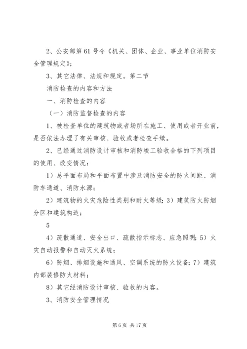 公司消防安全检查规 (2).docx