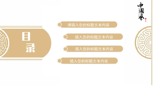 中国风古韵企业文化培训授课课件通用PPT模板