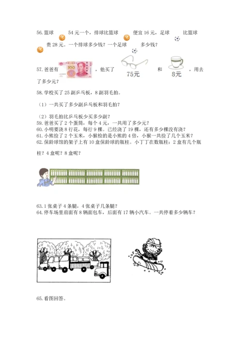 二年级上册数学应用题100道（全优）.docx