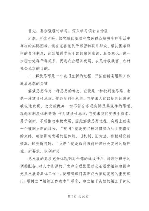 解放思想大讨论活动心得体会1 (8).docx