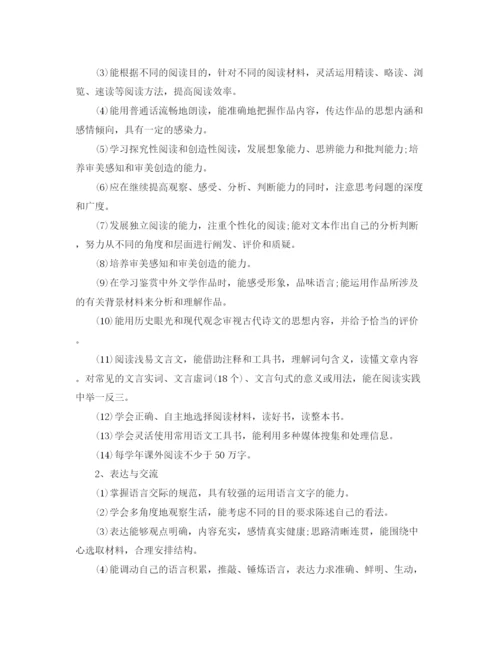 精编之高一教师备课组工作计划范文.docx