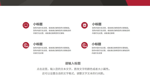 红色画册风企业宣传PPT模板