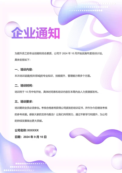 渐变风企业管理企业通知