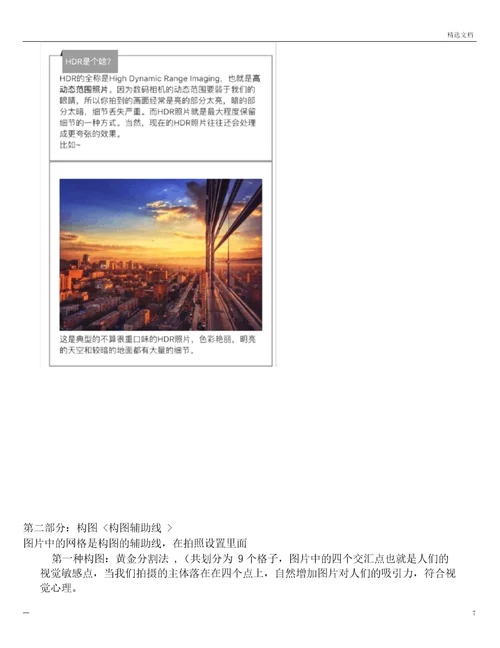 手机摄影基本知识