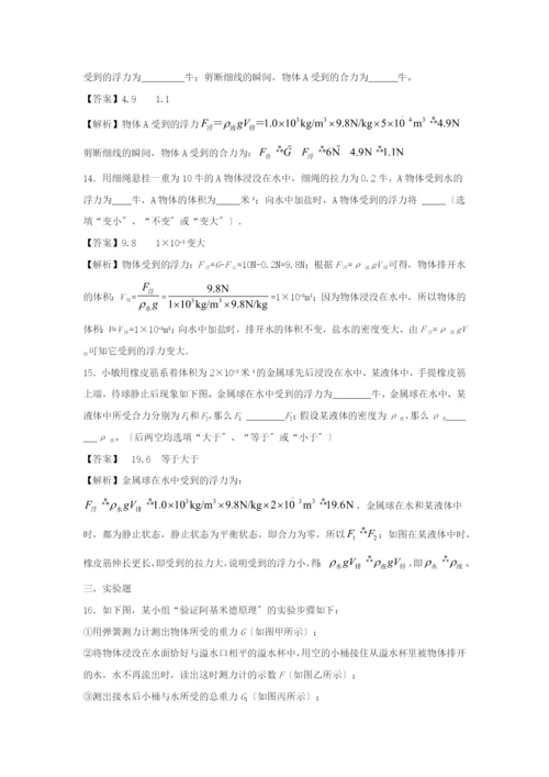 学年八年级物理下册.阿基米德原理同步培优训练卷含解析新版新人教版.docx