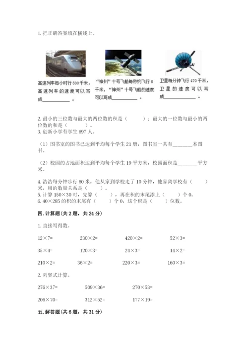 苏教版四年级下册数学第三单元 三位数乘两位数 测试卷（满分必刷）.docx