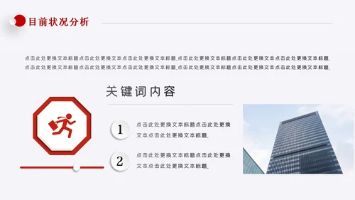 为梦想而战工作总结新年计划PPT模板