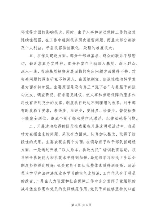 人保局执政为民实施方案.docx
