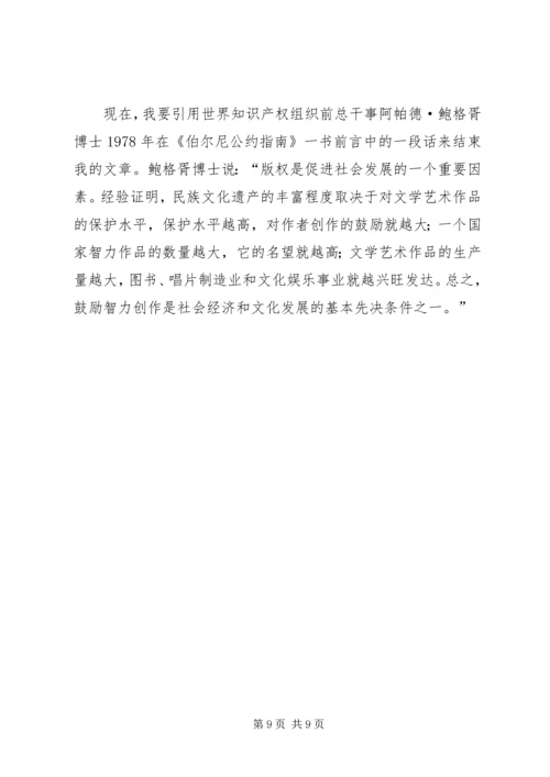 充分认识版权产业对社会积极发展的影响.docx