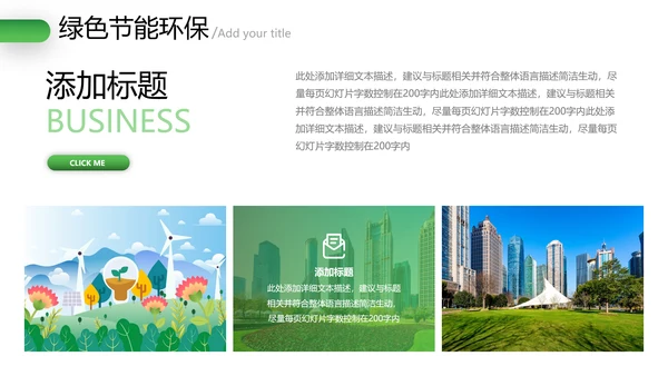 绿色环保2021年节能宣传周绿绿化构建生态文明城市PPT模板