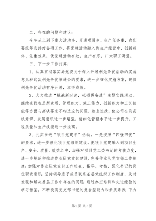 在局“创先争优”活动推进会上的汇报材料 (2).docx